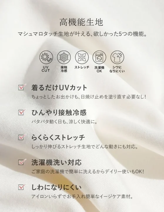 高機能生地の説明