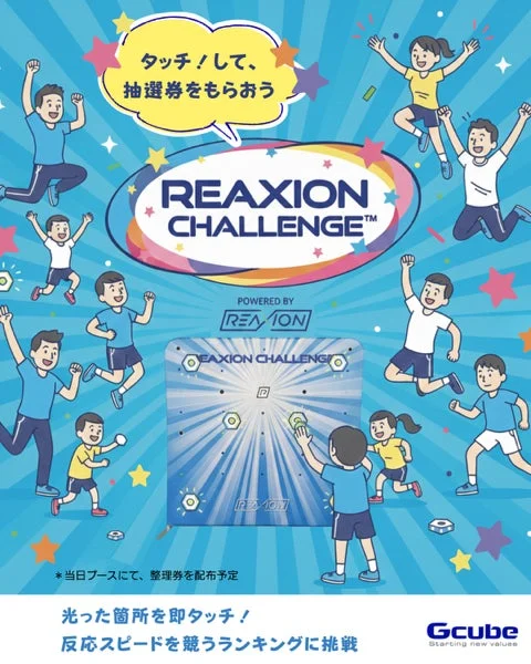 REAXION体験