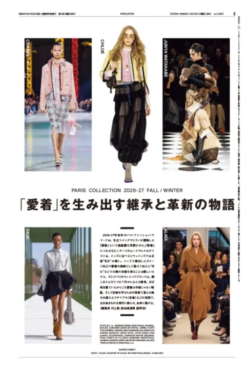 パリコレクション特集ページ