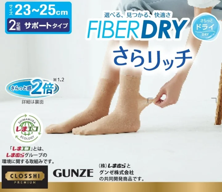 CLOSSHI PREMIUM さらリッチ2足組ショートストッキング