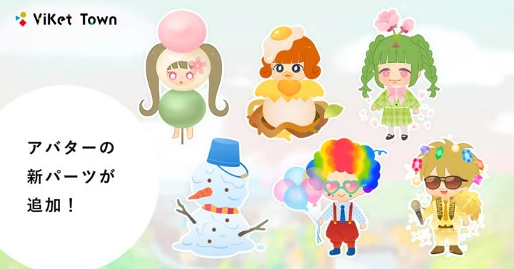 雪だるま、ピエロなどのアバターパーツ