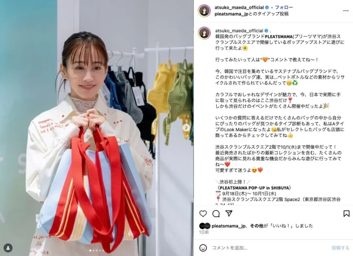 前田敦子氏のPLEATSMAMAポップアップストア訪問