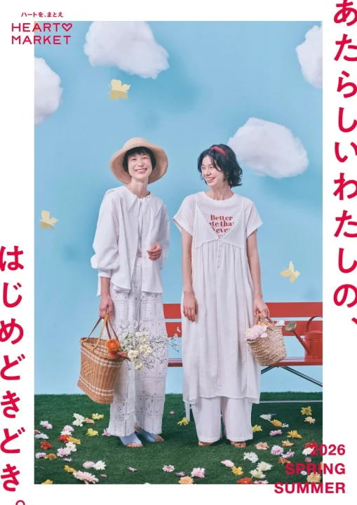 あたらしいわたし、の はじめ どきどき