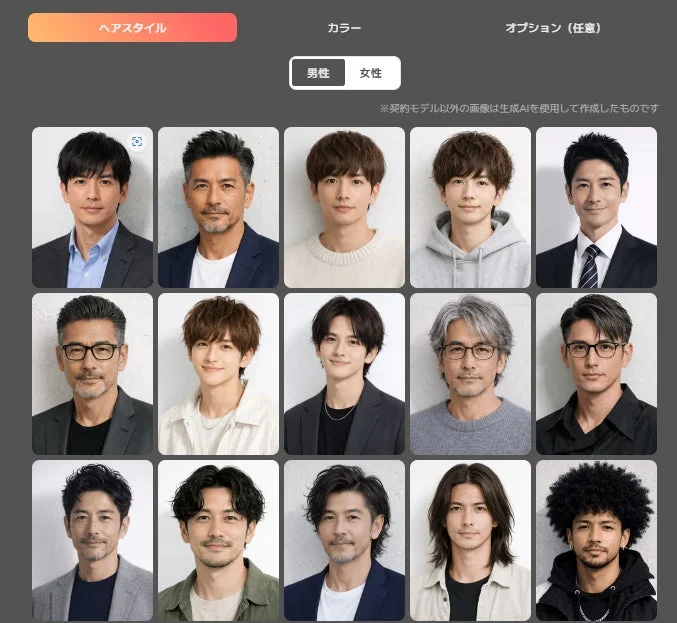 男性向けヘアスタイルの例