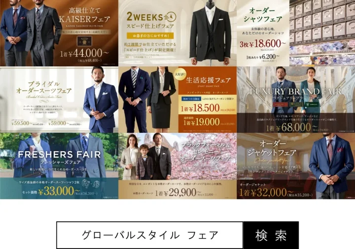 グローバルスタイルフェアの告知画像