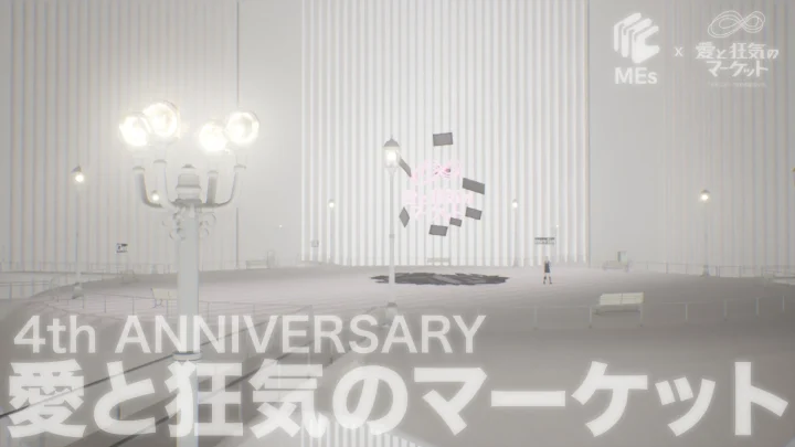MES X 愛と狂気のマーケットの告知画像