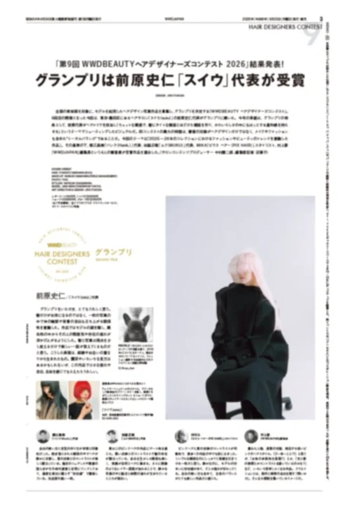 WWDBEAUTYヘアデザイナーズコンテスト結果発表