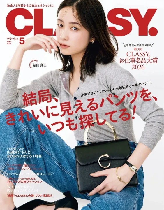 CLASSY. 2026年5月号表紙