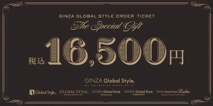 税込16,500円ギフト券