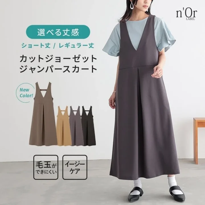 n'Or LABEL 選べる丈感 ショート丈 / レギュラー丈 カットジョーゼット ジャンパースカート New Color! 毛玉ができにくい イージーケア