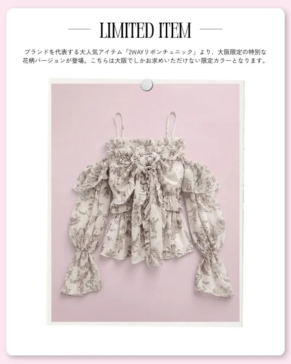 限定アイテム 2WAYリボンチュニック