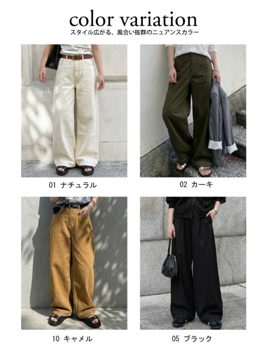ワイドパンツカラーバリエーション4色