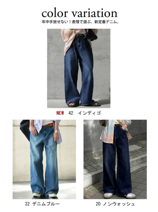 デニムカラーバリエーション3色