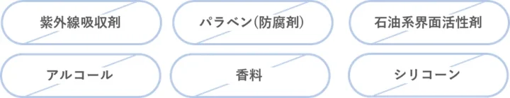 無添加、フリー処方、化粧品成分、化学物質、添加物、スキンケア、美容、アレルギー