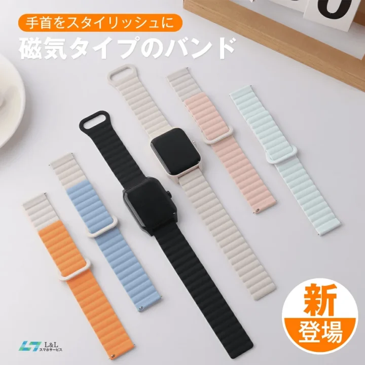 スマートウォッチバンド