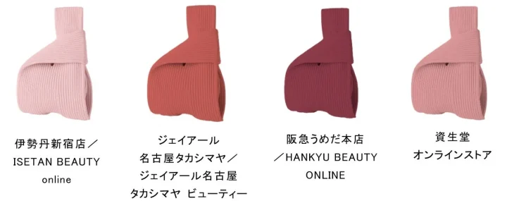 ピンクからレッド系のグラデーションを持つ4つのリブ素材のアイテム