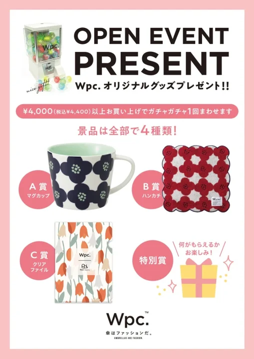 Wpc.オリジナルグッズプレゼント