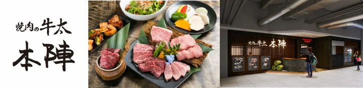 「焼肉の牛太 本陣」のロゴと、霜降りの美しい様々な部位の生肉、サラダ、野菜などの料理が並ぶ様子、そして店舗の外観