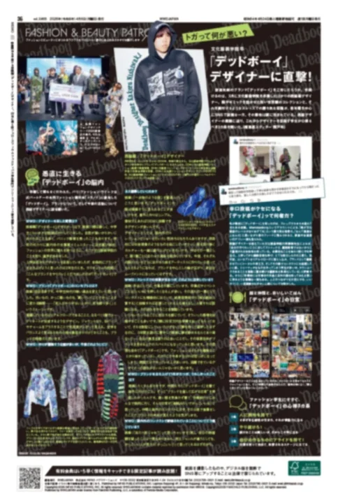 「デッドボーイ」デザイナーに直撃！