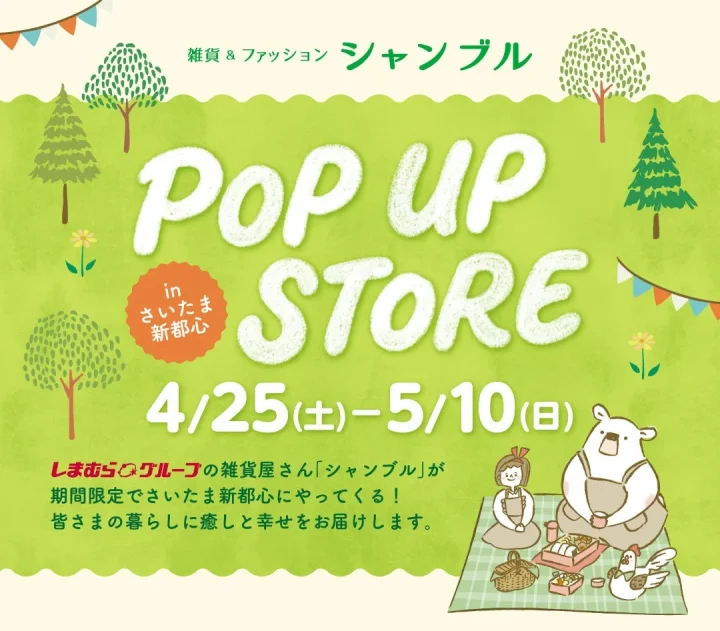 シャンブルPOP UP STOREの告知ポスター