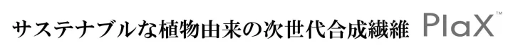 PlaXロゴ