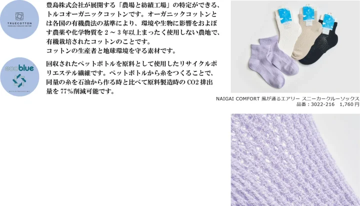 Weco使用の風が通るエアリースニーカークルーソックス