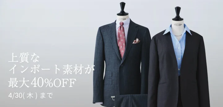 有名インポート生地のお試しフェア