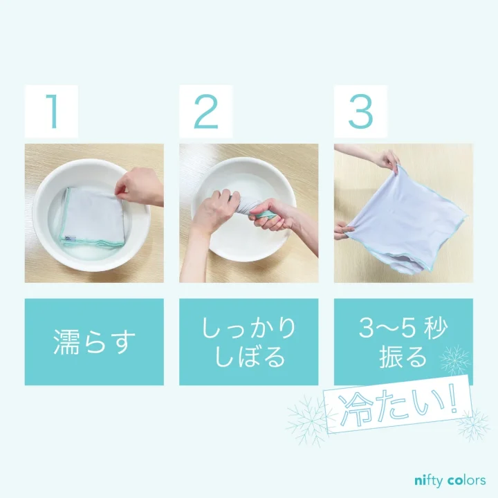 冷却タオルを冷たくして使うための3ステップの手順を示した画像です。