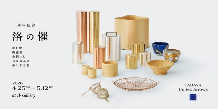 一周年佳節 洛の催