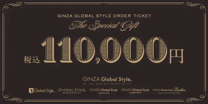 税込110,000円ギフト券