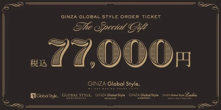 税込77,000円ギフト券