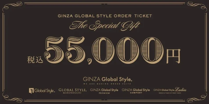 税込55,000円ギフト券