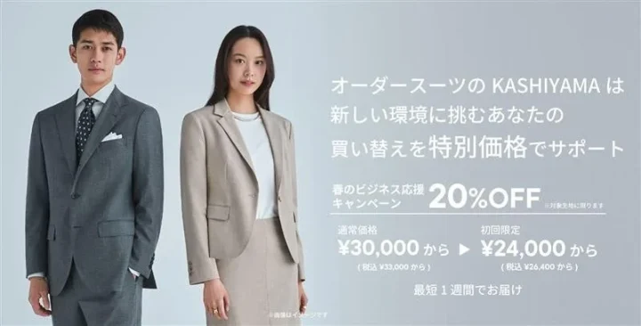 春のビジネス応援キャンペーン