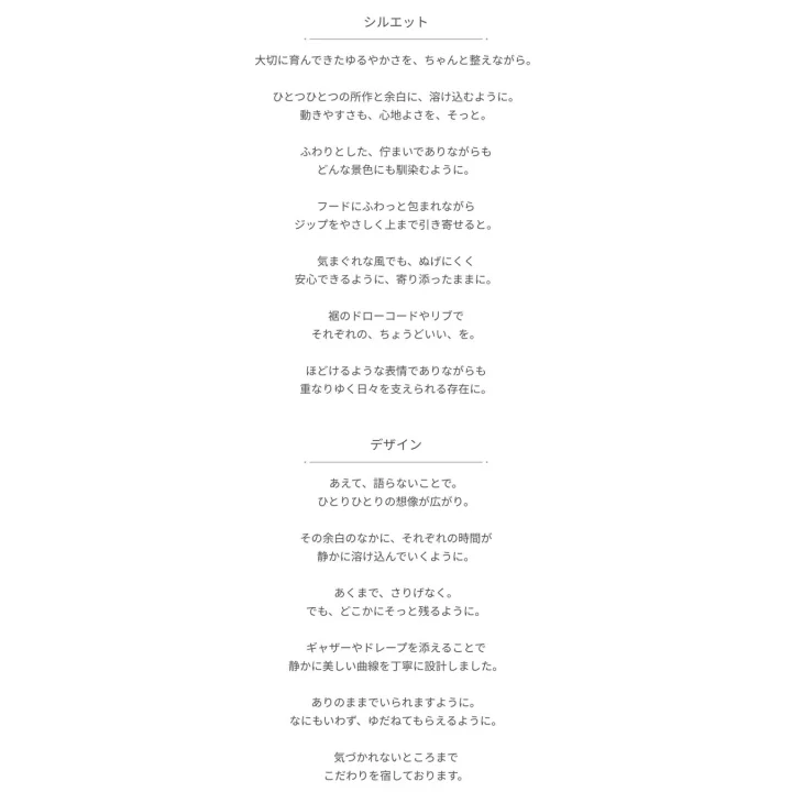 YURUGIシルエットとデザイン