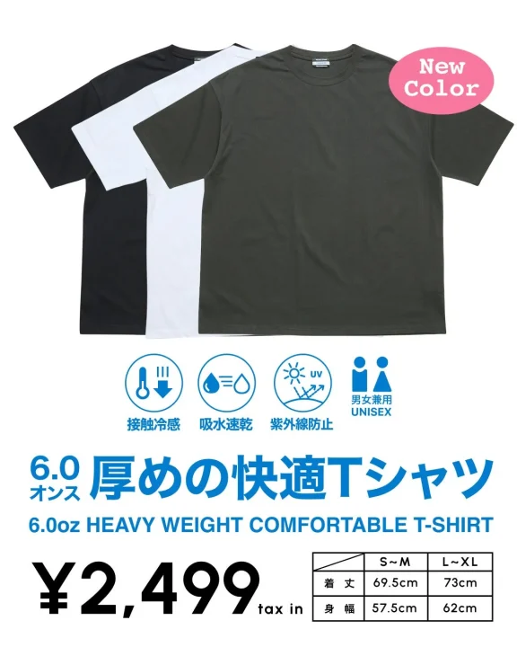 Tシャツ新色と機能性
