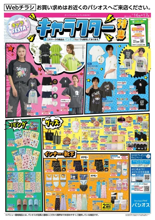 Webチラシ