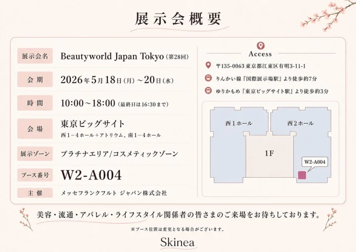 Beautyworld Japan Tokyo 2026 会場案内