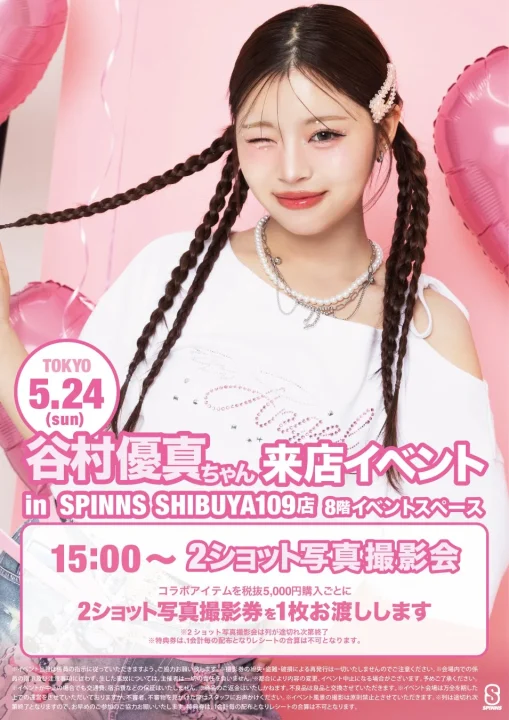 イベント詳細 東京