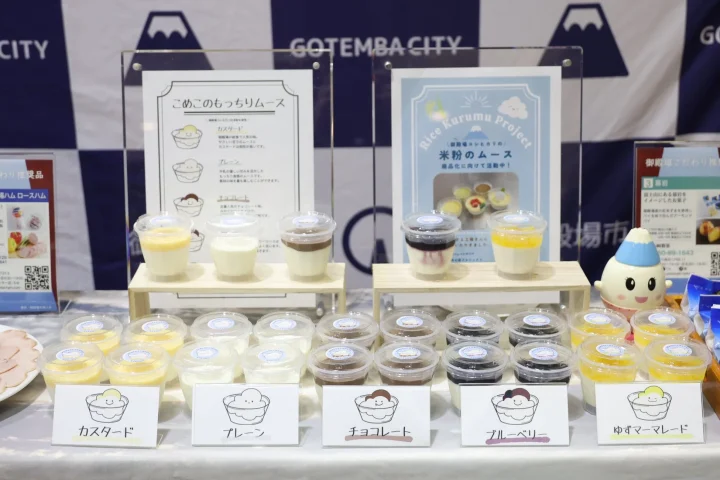 御殿場市のイベントで展示されている「こめこのもっちりムース」