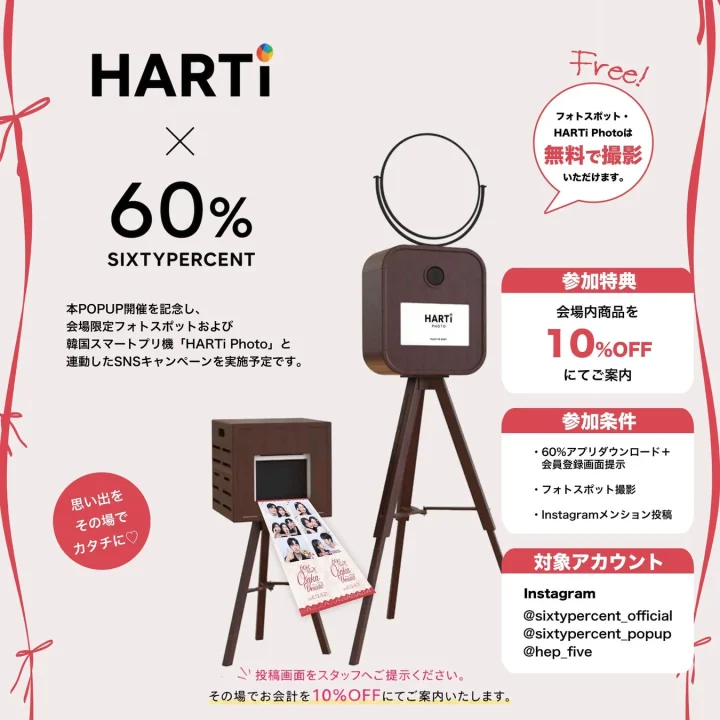 フォトスポット・限定イベント