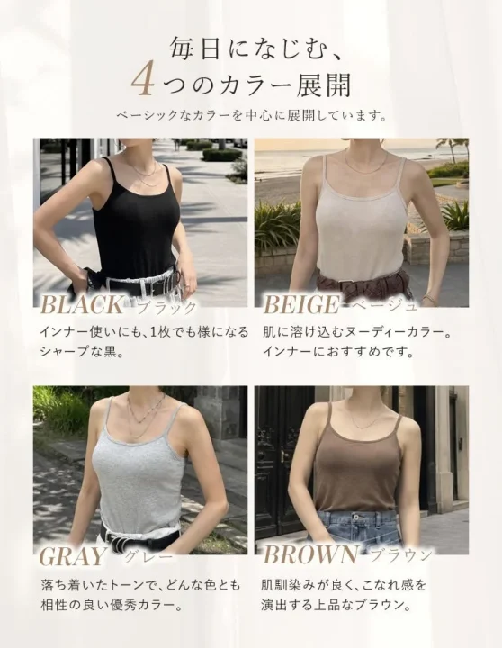 Libre Airy Bra Topのカラー展開（キャミソール）