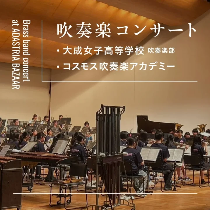 吹奏楽コンサートの様子