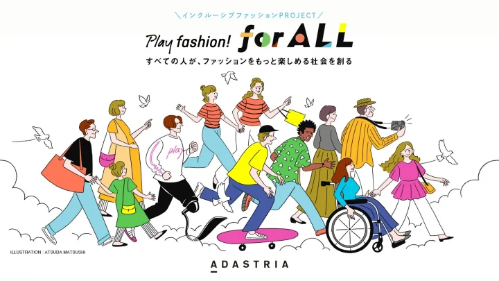 インクルーシブファッションプロジェクトのイラスト