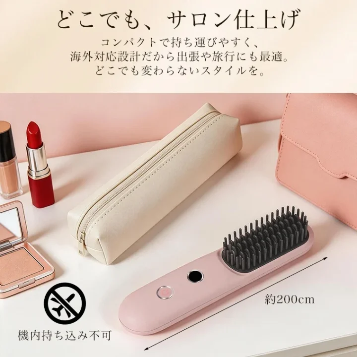どこでも、サロン仕上げ