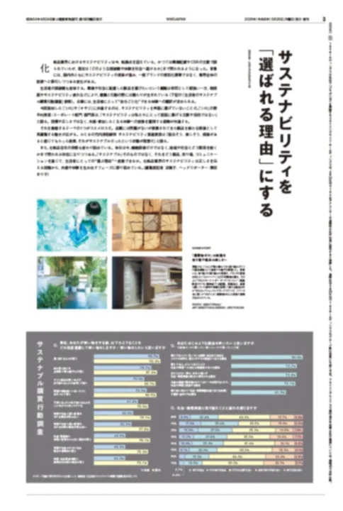 サステナビリティを「選ばれる理由」にする記事