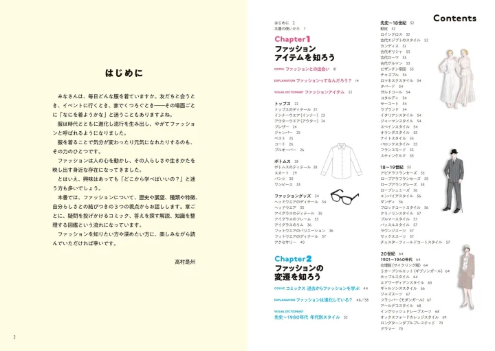 目次の一部