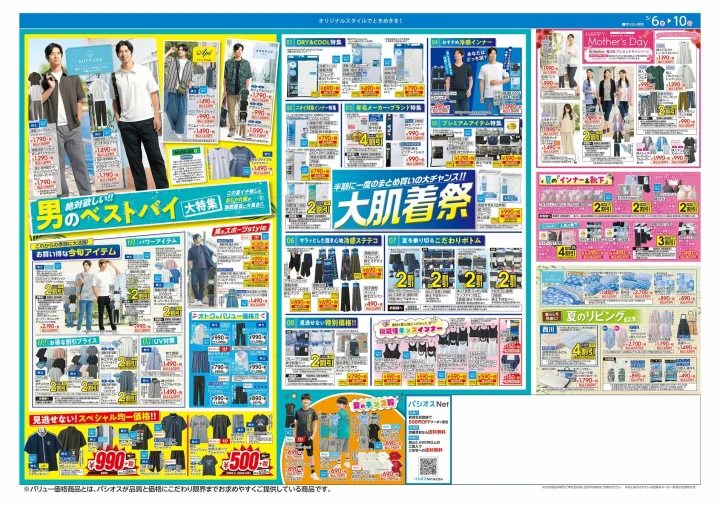 男のベストバイ、大肌着祭のチラシ