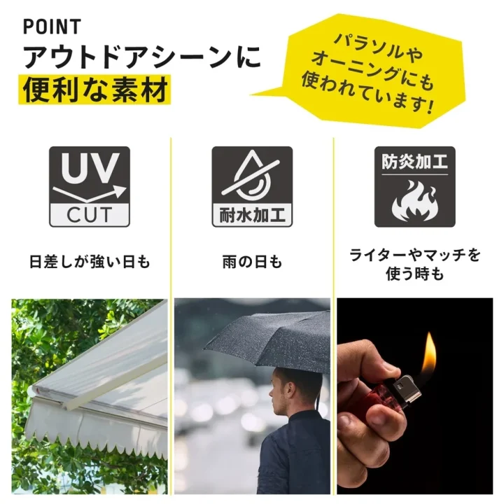 アウトドアシーンに便利な素材