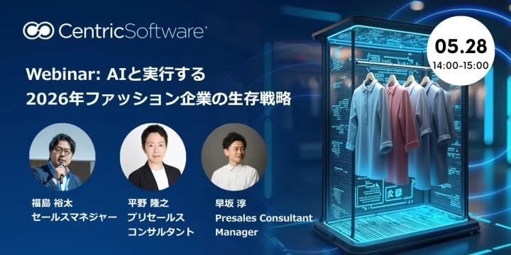 AIと実行する2026年ファッション企業の生存戦略ウェビナー告知