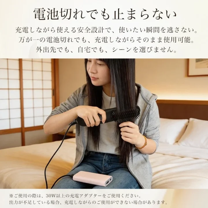 充電しながら使える安全設計